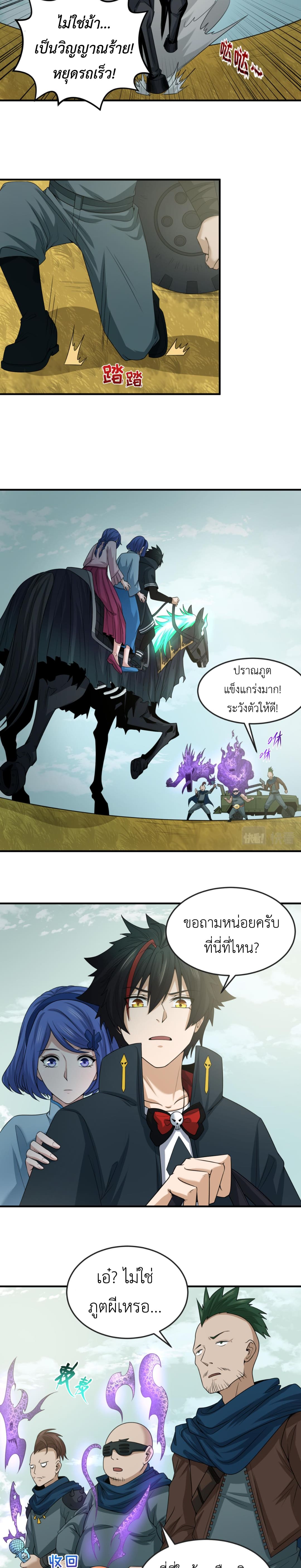 Era of the Haunted - ยุคสมัยแห่งภูตผี ตอนที่ 48 หน้า 7