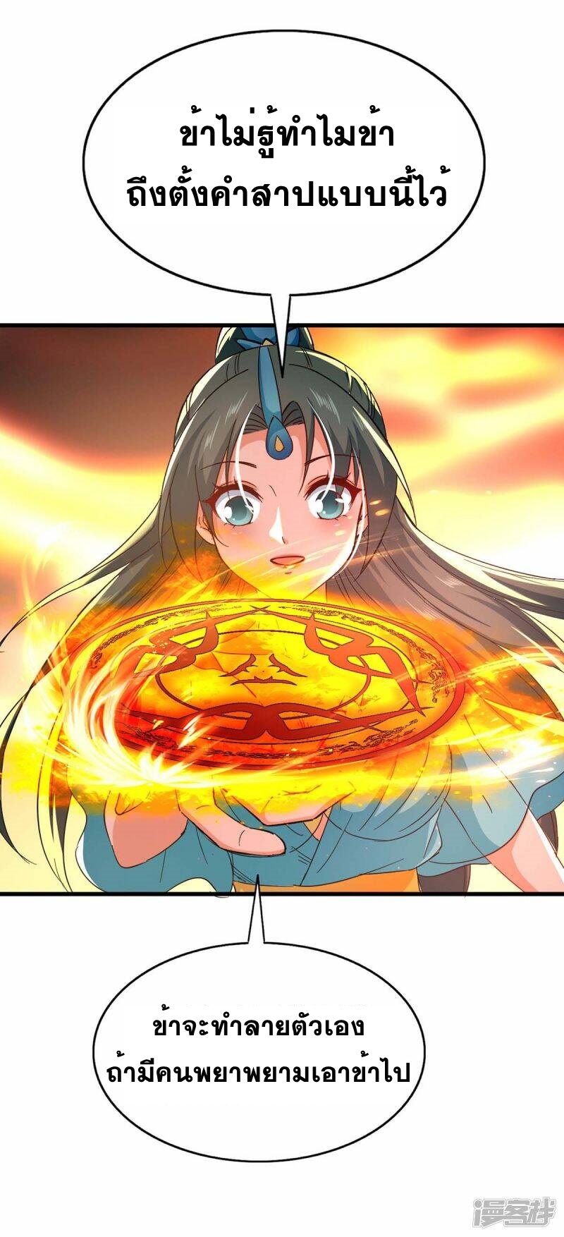การกลับมาของจักพรรดิ์ ตอนที่ 231 หน้า 10