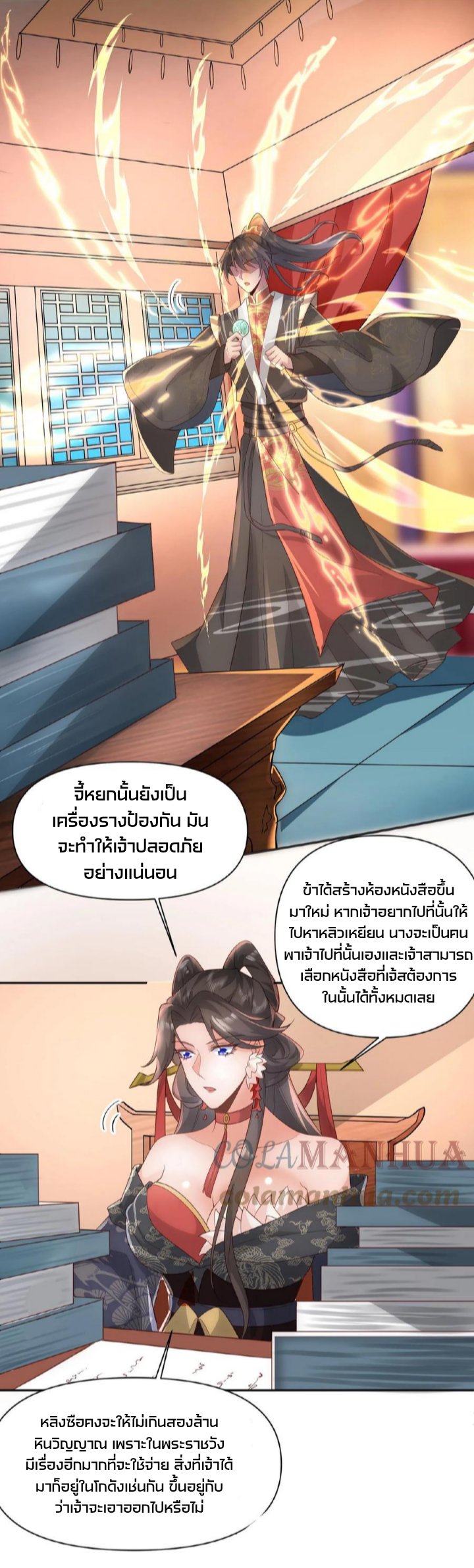 ข้าถูกอัญเชิญมาเพื่อช่วยจักรพรรดินี (ยังไม่ชนฉบับ) ตอนที่ 44 หน้า 13