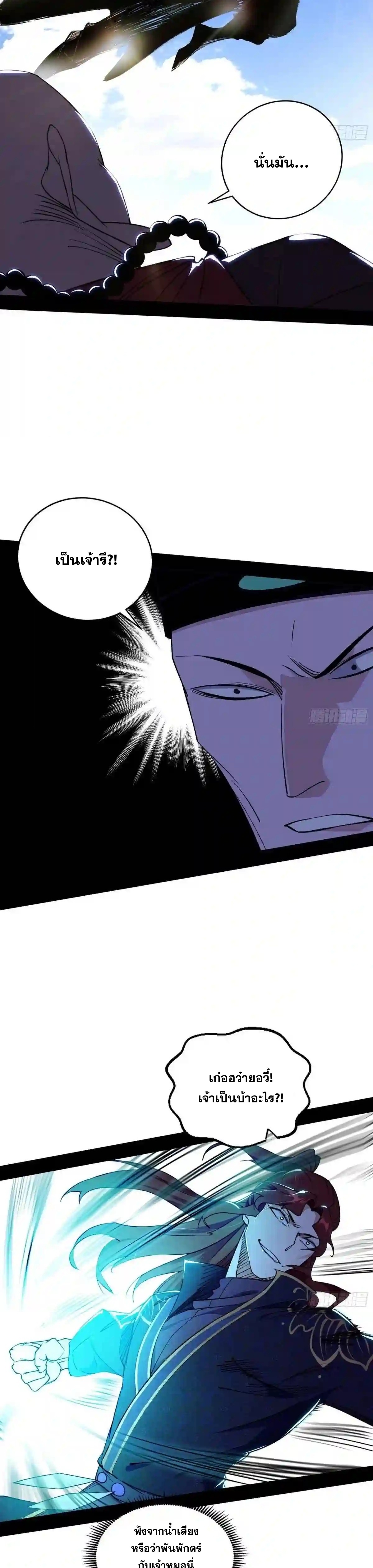 I'm an Evil God ข้าคือจักรพรรดิปีศาจ ตอนที่ 203 หน้า 11