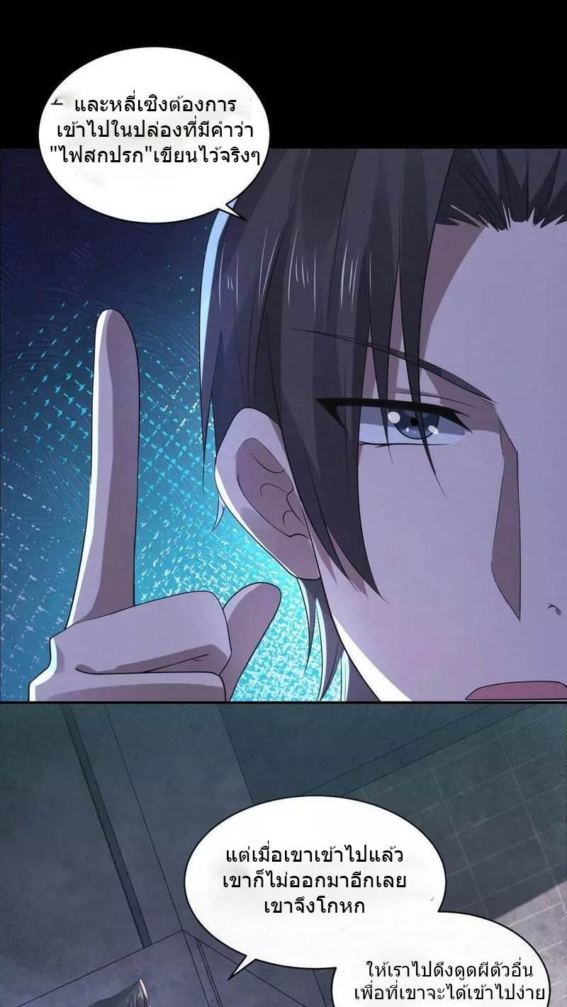 Overly Ferocious of Being Cautious ตอนที่ 39 หน้า 4