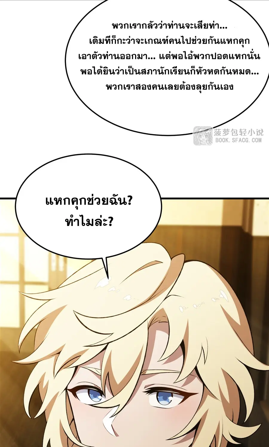 ตัวร้ายผมทองในนิยายตัวเอกหญิงสุดแกร่งก็อยากมีความสุข ตอนที่ 51 หน้า 17