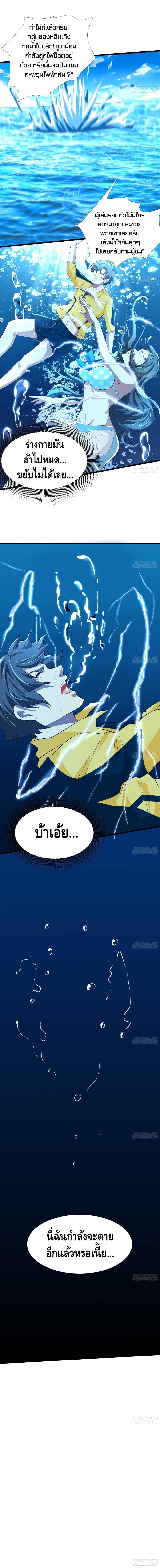 God System 9999 ตอนที่ 31 หน้า 5