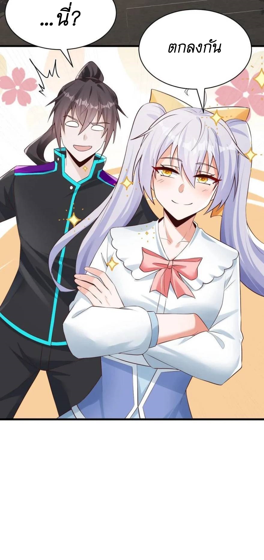 I Accidentally Became Invincible While Studying With My Sister ตอนที่ 39 หน้า 36