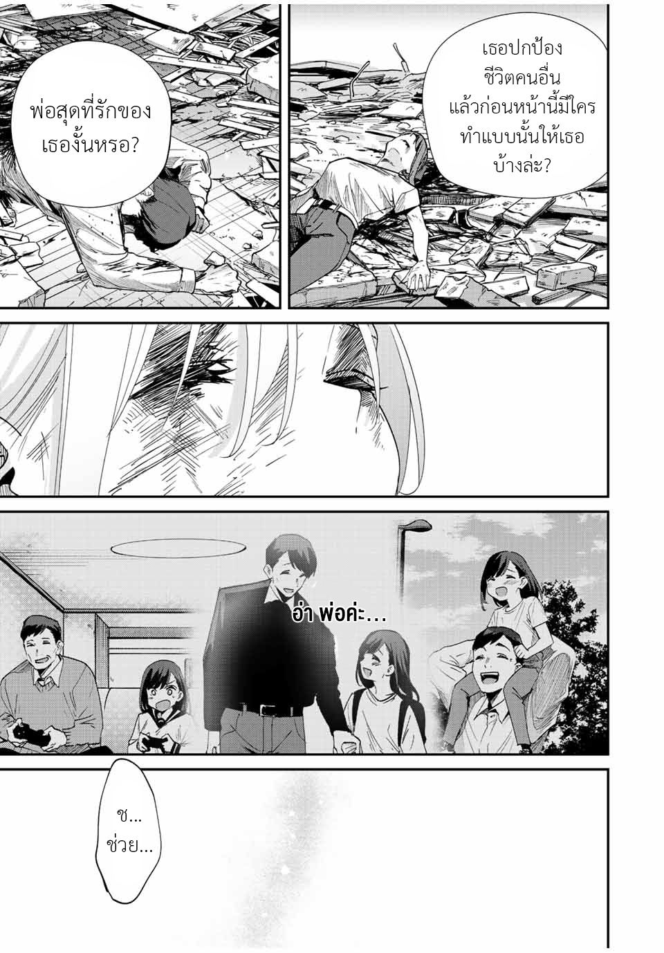 มีเพียงฉันเท่านั้นที่รู้ว่าโลกนี้กำลังจะล่มสลาย ตอนที่ 40 หน้า 8