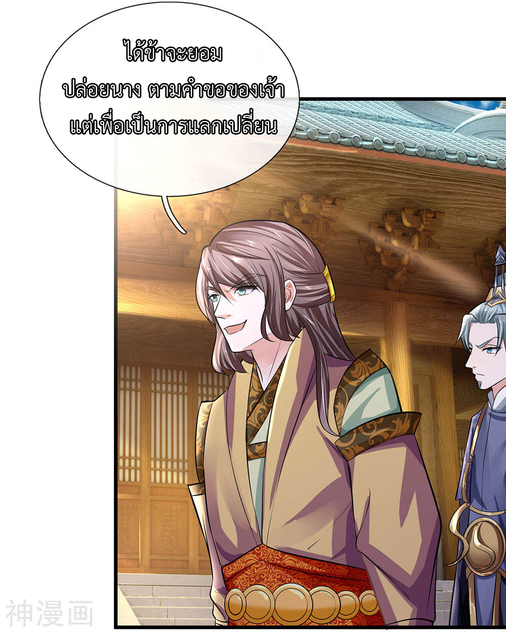 Shura Sword Sovereign ตอนที่ 82 หน้า 6