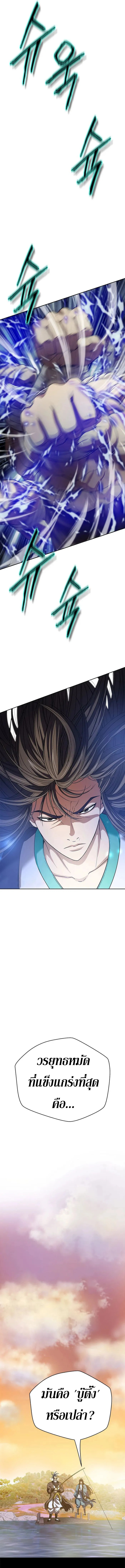 Invincible Territory ตอนที่ 5 หน้า 14