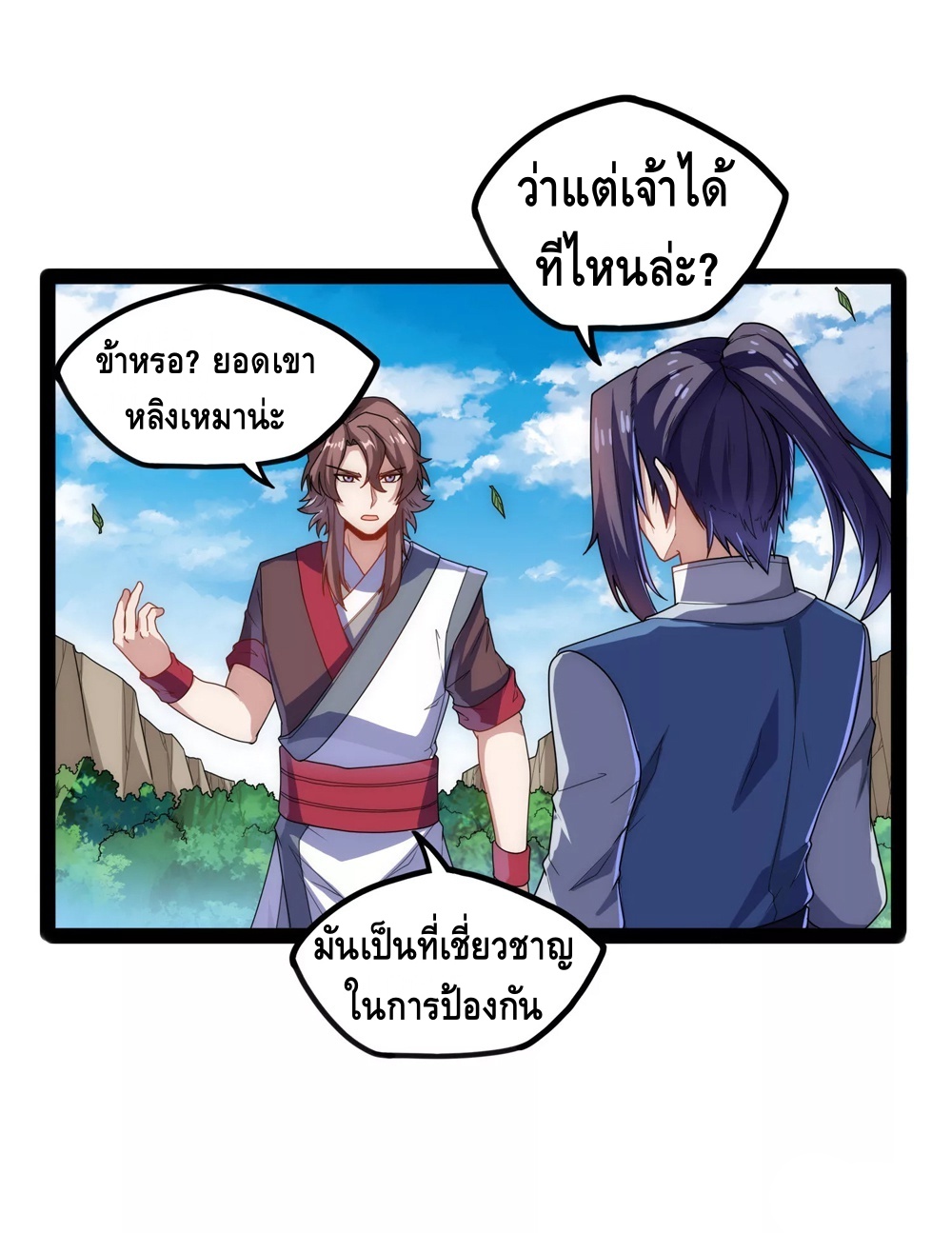 เหยียบย่ำแม่น้ำอมตะ ตอนที่ 109 หน้า 23