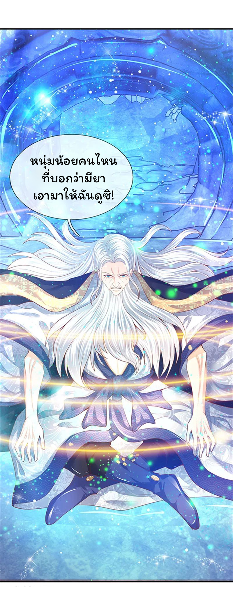 ราชาเทพนิรันดร์ (Eternal god king) ตอนที่ 49 หน้า 10