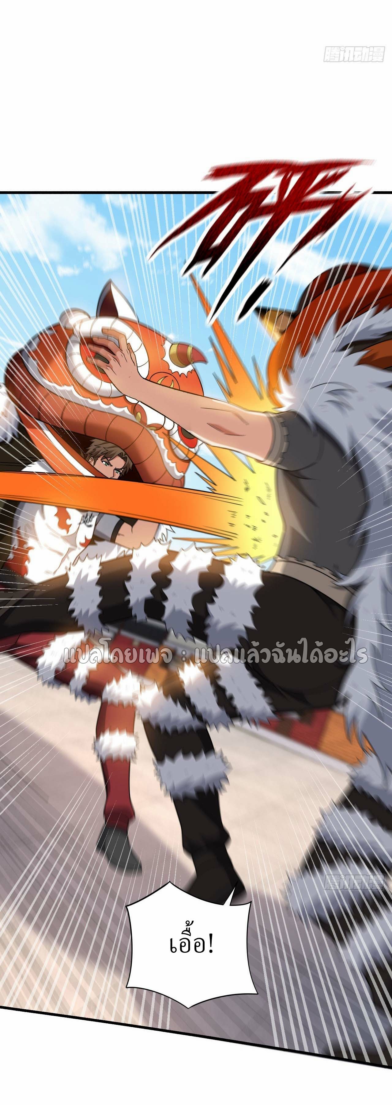 สุดยอดลูกเขยฟ้าประทาน ตอนที่ 137 หน้า 30