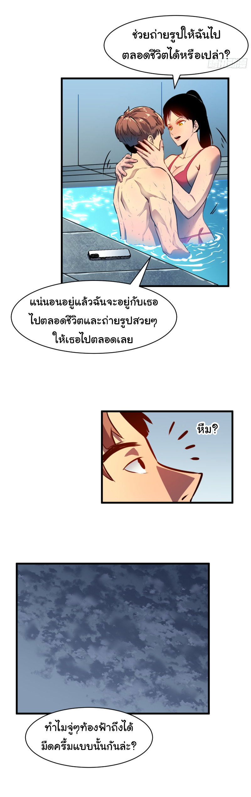 Mirror Prepayment - ระบบคัดลอกเงา ตอนที่ 1 หน้า 3
