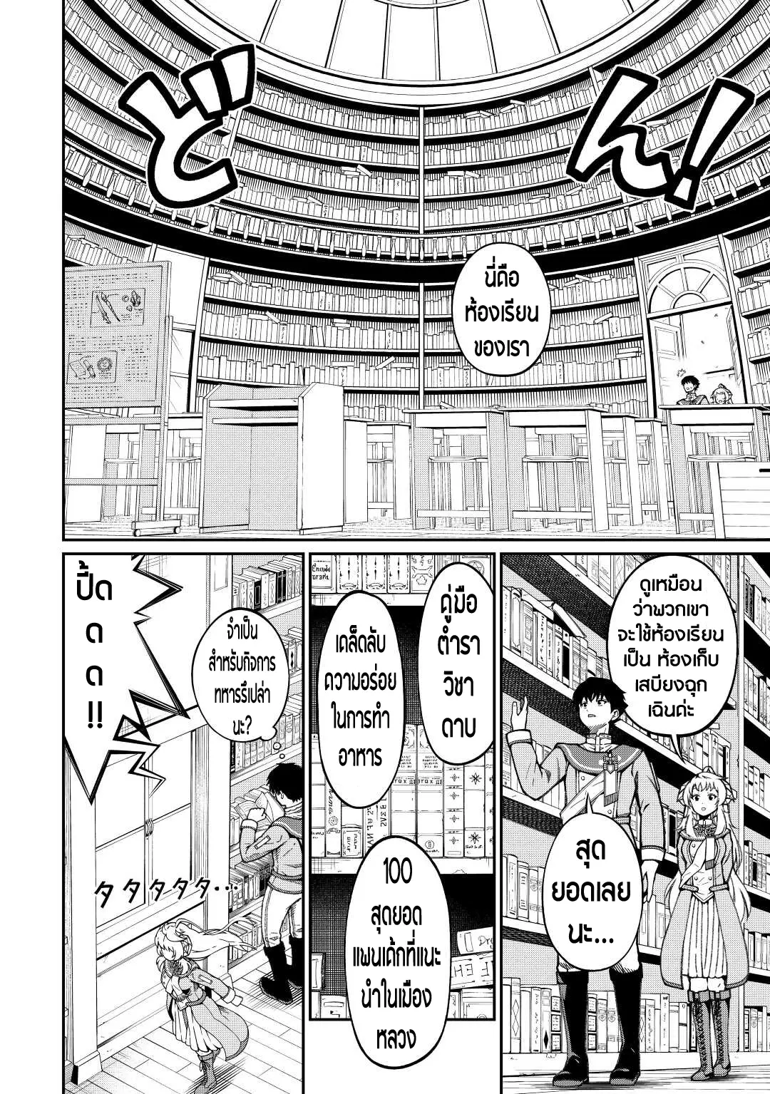 อัล...สุดยอดนักประเมิน ตอนที่ 2 หน้า 12