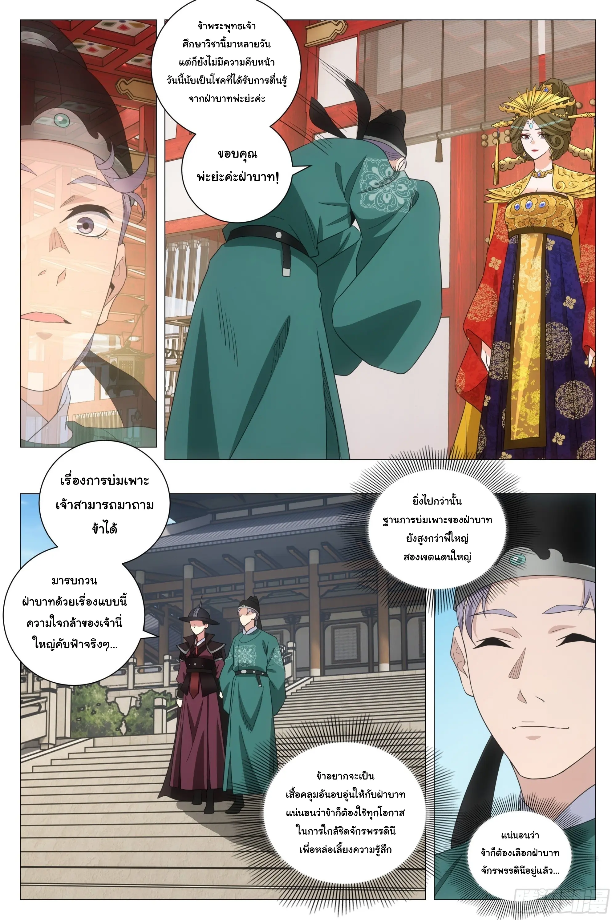Great Zhou Immort Officials - ข้าราชการอมตะ ตอนที่ 203 หน้า 6