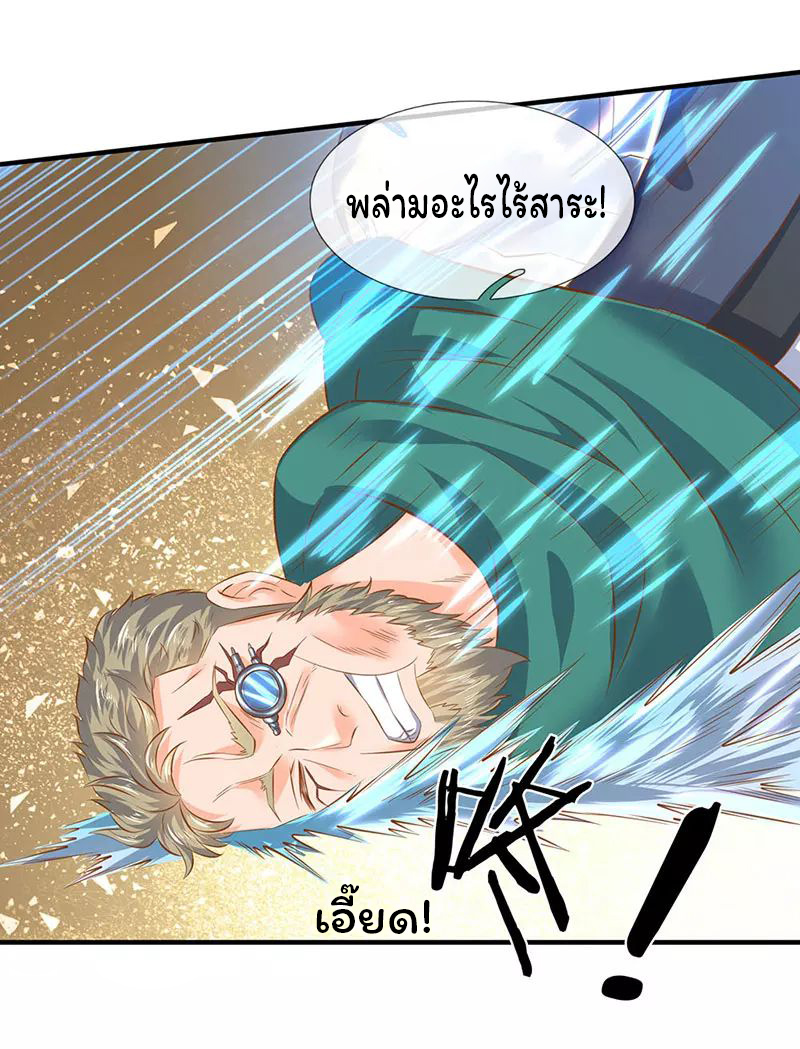 ราชาเทพนิรันดร์ (Eternal god king) ตอนที่ 43 หน้า 19