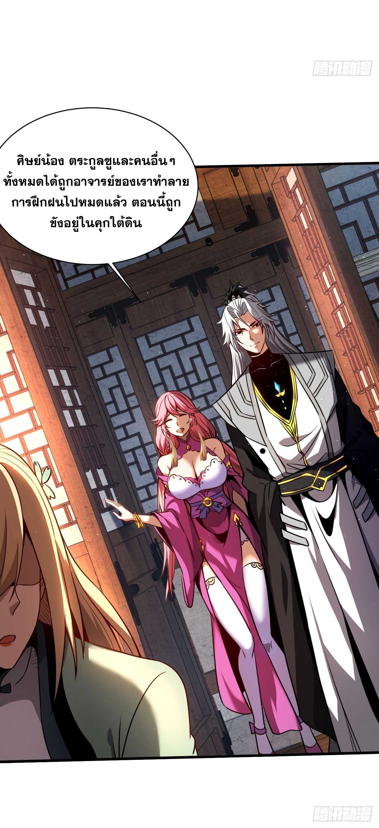 My Disciples Cultivate, While I Slack Off!  ศิษย์ของข้าฝกฝน ส่วนข้าขี้เกียจ ตอนที่ 21 หน้า 10