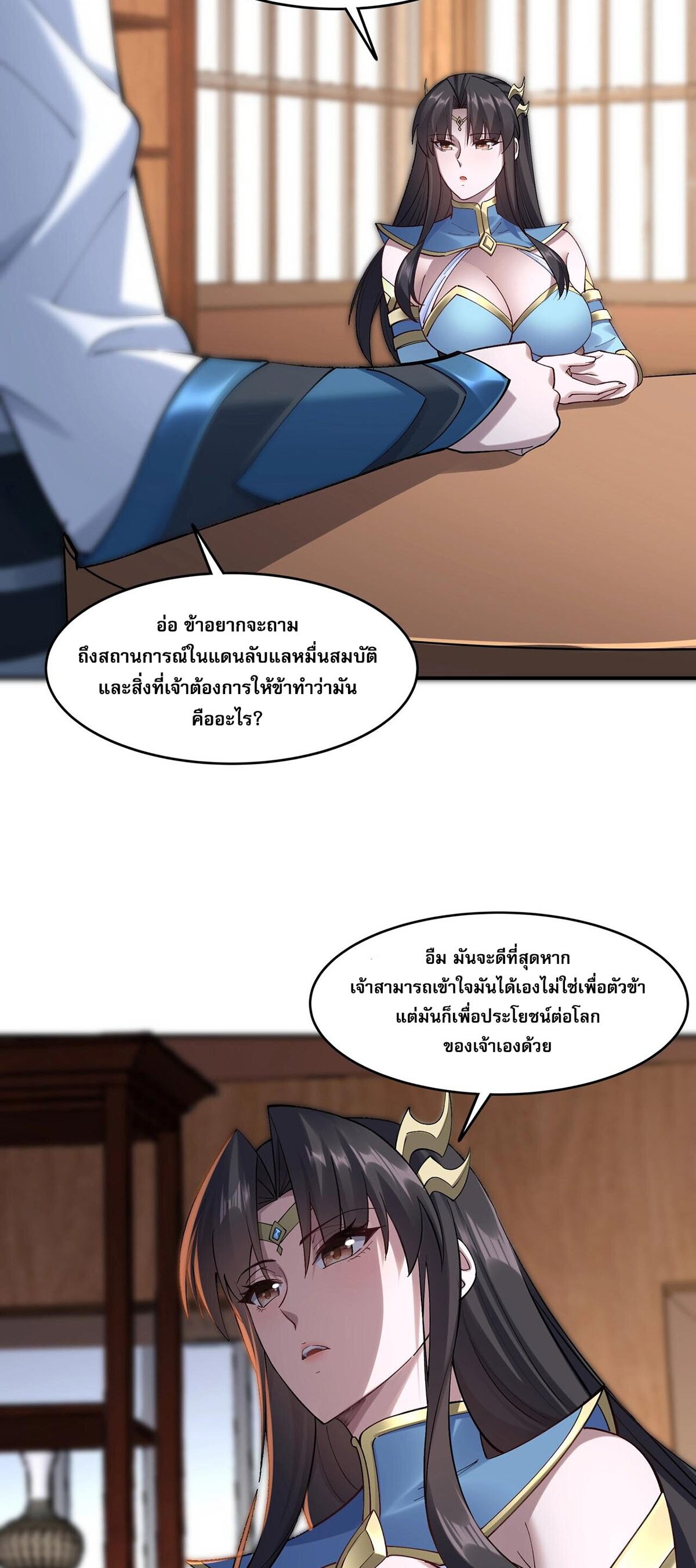 Starting with the Transmigration เกิดใหม่ในต่างโลกกับระบบคำสาปมรณะ (ชนจีน) ตอนที่ 31 หน้า 13
