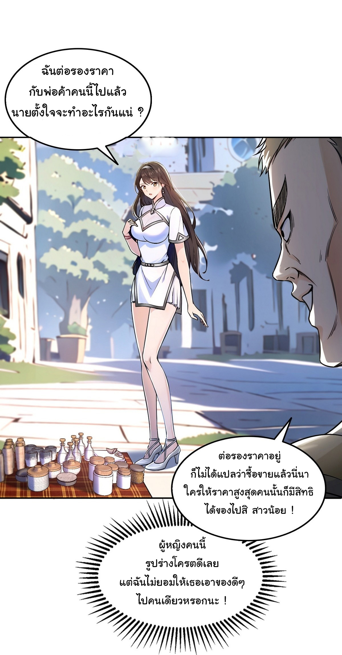 ย้อนเวลากลับมาเป็นจอมเวทย์แห่งความตาย ตอนที่ 4 หน้า 12