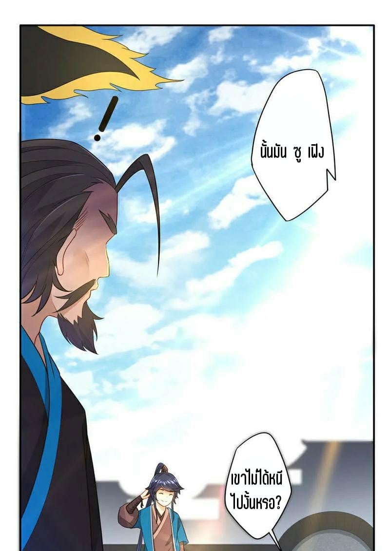 ข้ารับใช้ชั้นหนึ่ง ตอนที่ 22 หน้า 2