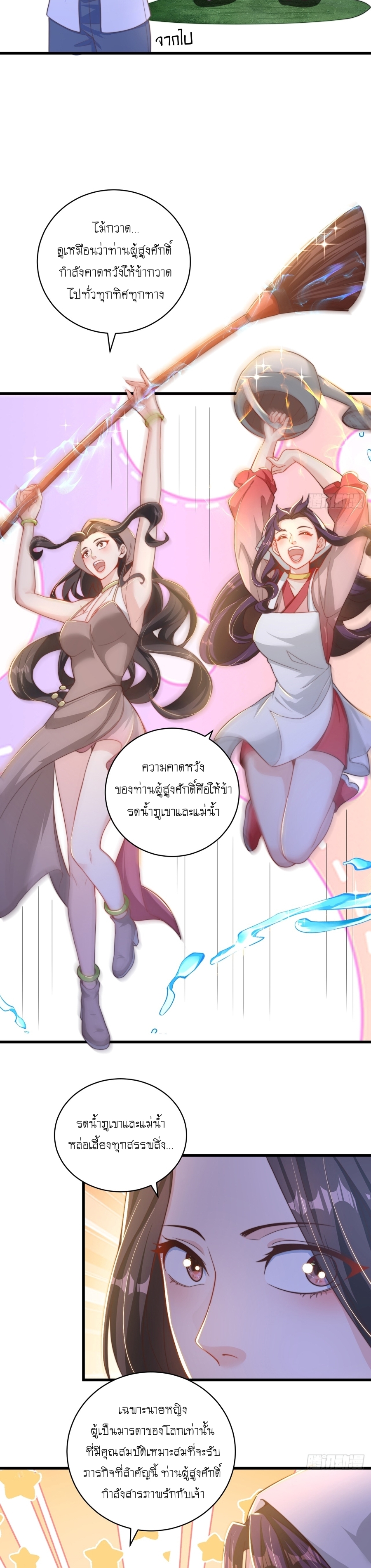 เทพก็อยากทำไร่ไถนาเหมือนกัน! (ชนจีน) ตอนที่ 22 หน้า 14