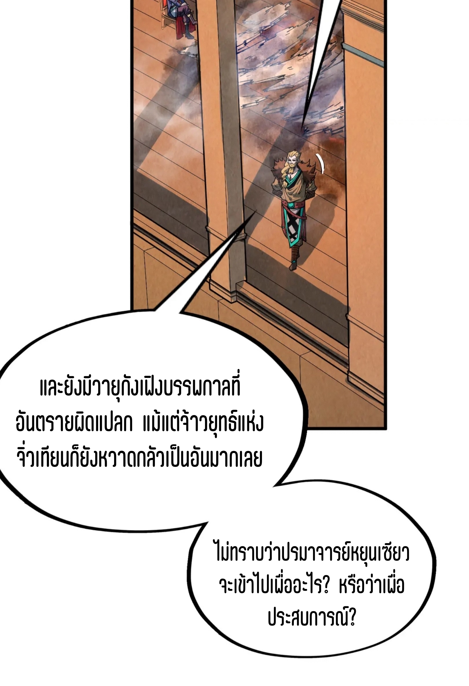 มหาเทพนิรันดร์กาล ตอนที่ 210 หน้า 61