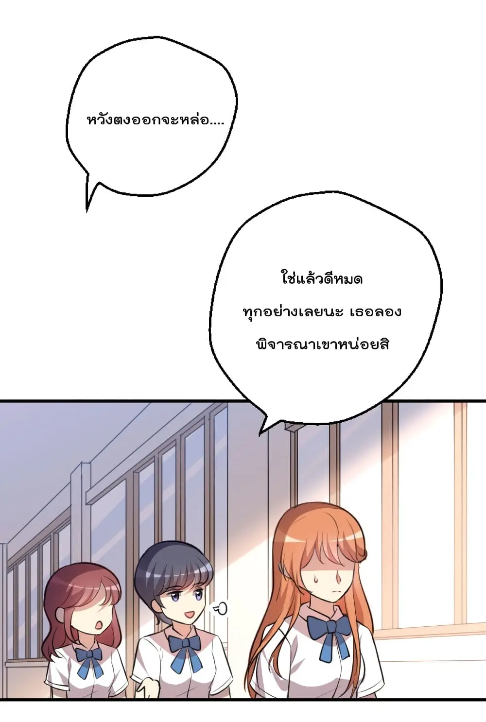 Game Over อีกครั้ง ถ้าฉันเผลอไปตอบตกลง ตอนที่ 2 หน้า 67