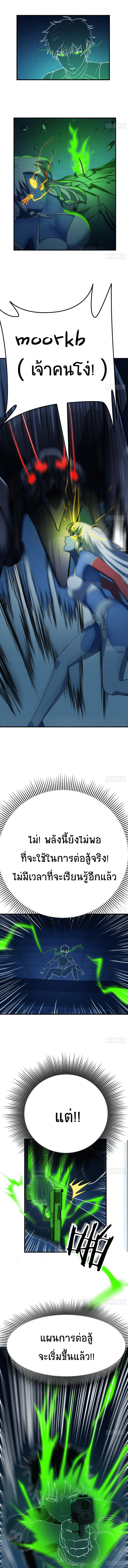 I’m Already Invincible As The Assistant Of The Saint Venerable ตอนที่ 19 หน้า 5