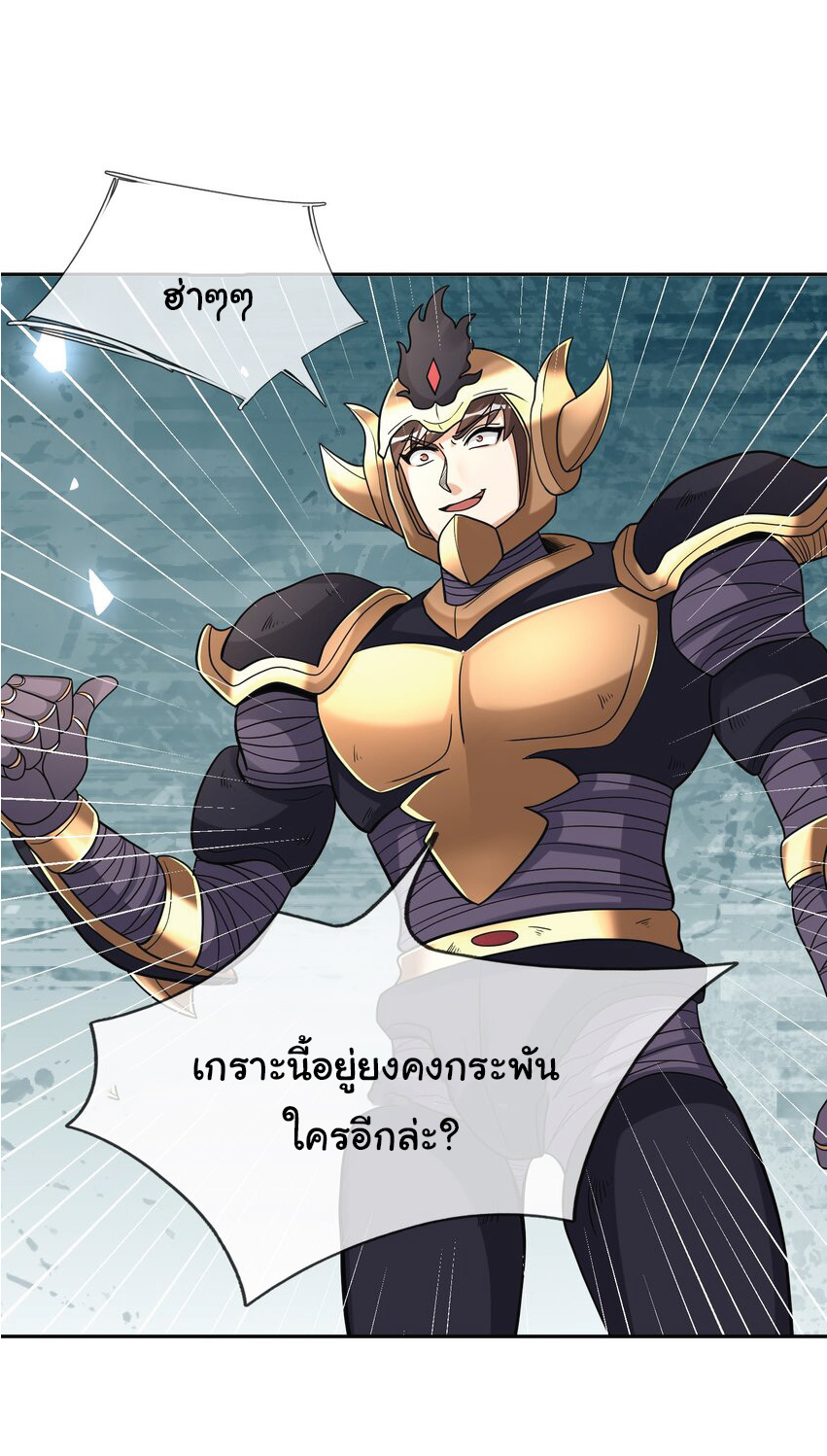 Being a Teacher is Invincible in World ตอนที่ 72 หน้า 49