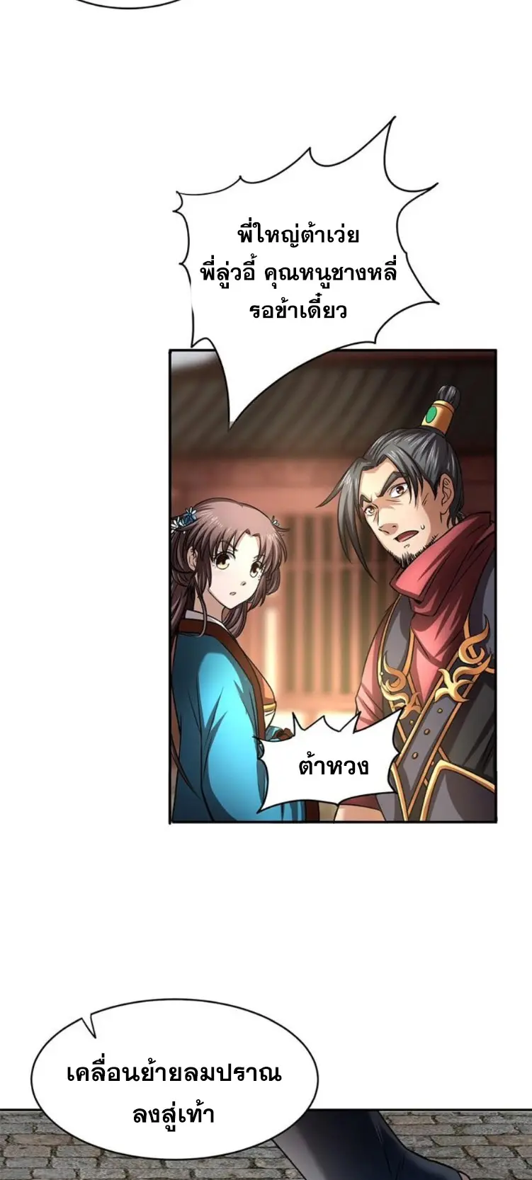 มหาสงครามพันปี ตอนที่ 18 หน้า 39