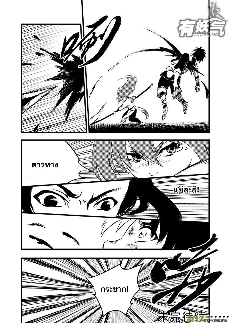 พยัคฆ์ X กระเรียน มหาเวทย์ผนึกมาร ตอนที่ 14 หน้า 18