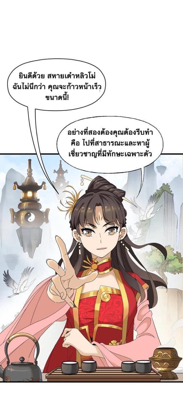 Immortal god of the world (เทพเซียนอมตะเเห่งนคร) ตอนที่ 4 หน้า 61