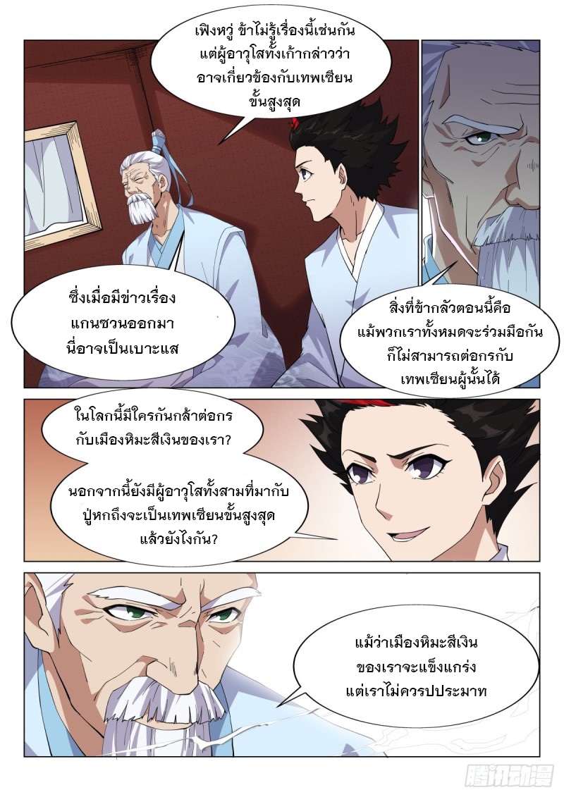 ราชันย์ปีศาจ จวินม่อเซี่ย ตอนที่ 13 หน้า 3