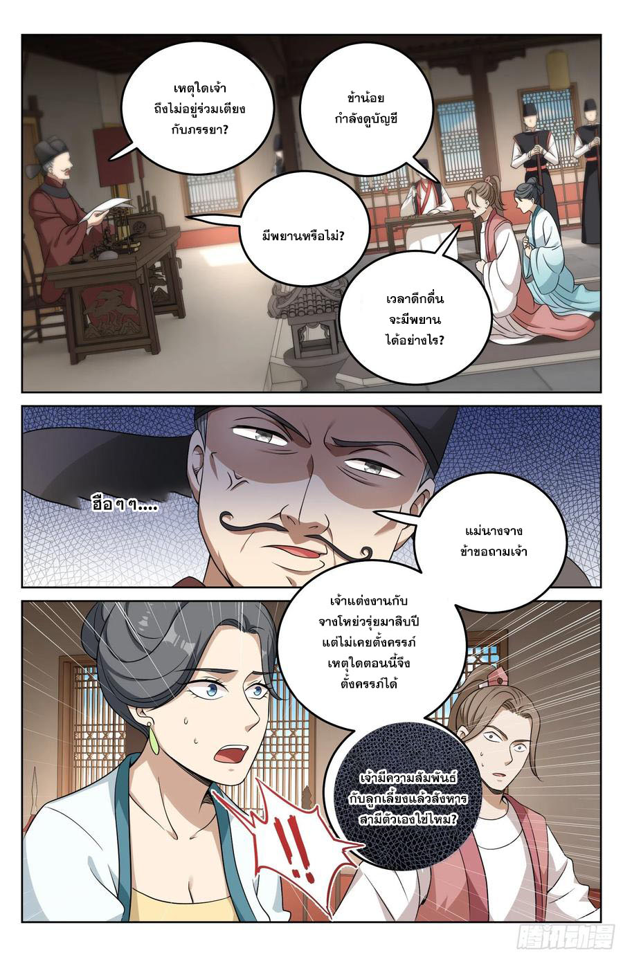 ผู้พิทักษ์รัตติกาล ตอนที่ 17 หน้า 15