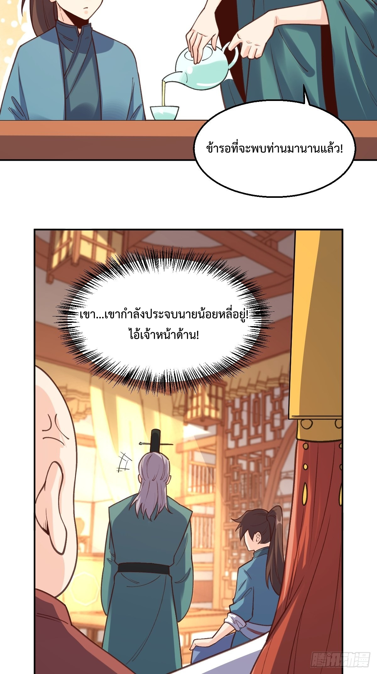 กลายเป็นว่าข้าคือจอมยุทธ์ผู้ยิ่งใหญ่ ตอนที่ 102 หน้า 17