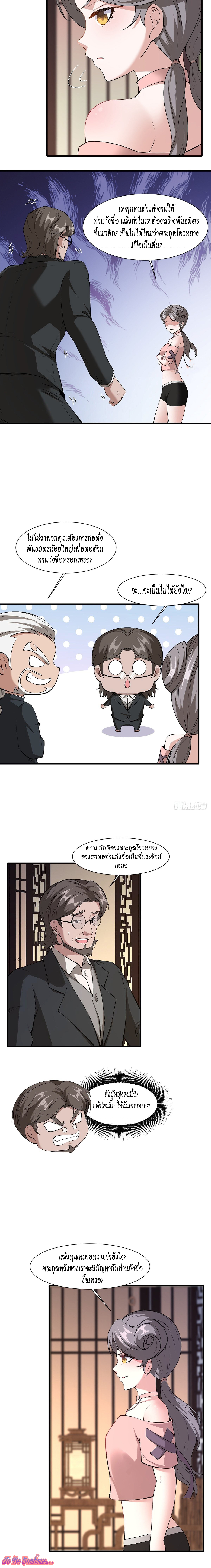 ฉันไม่อยากเป็นที่ 1   [I Really Don't Want to Be the First] ตอนที่ 59 หน้า 11