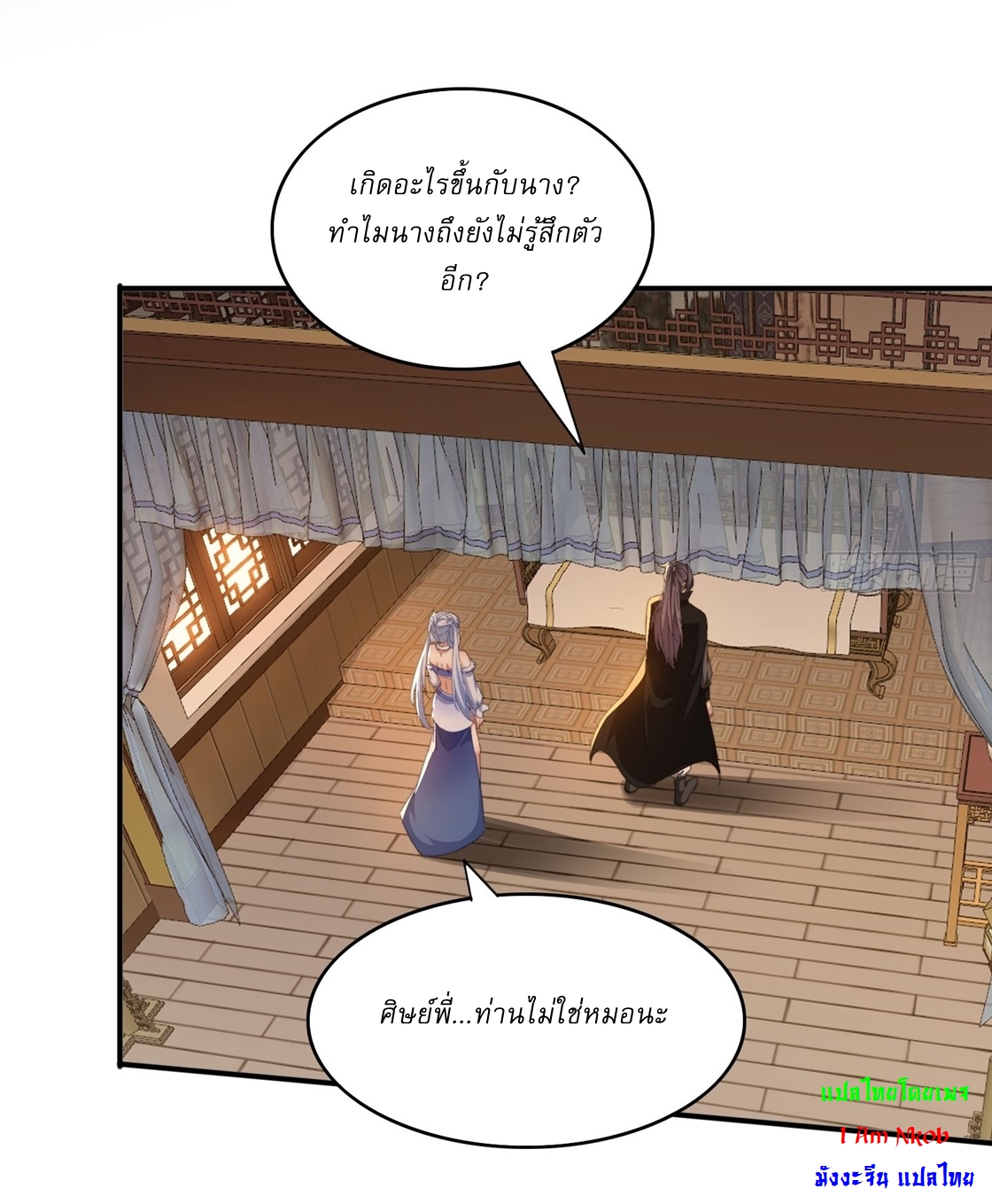 ลงนาม 90,000 ปี ไปกับระบบบำเพ็ญคู่กู้โลก! ตอนที่ 30 หน้า 23