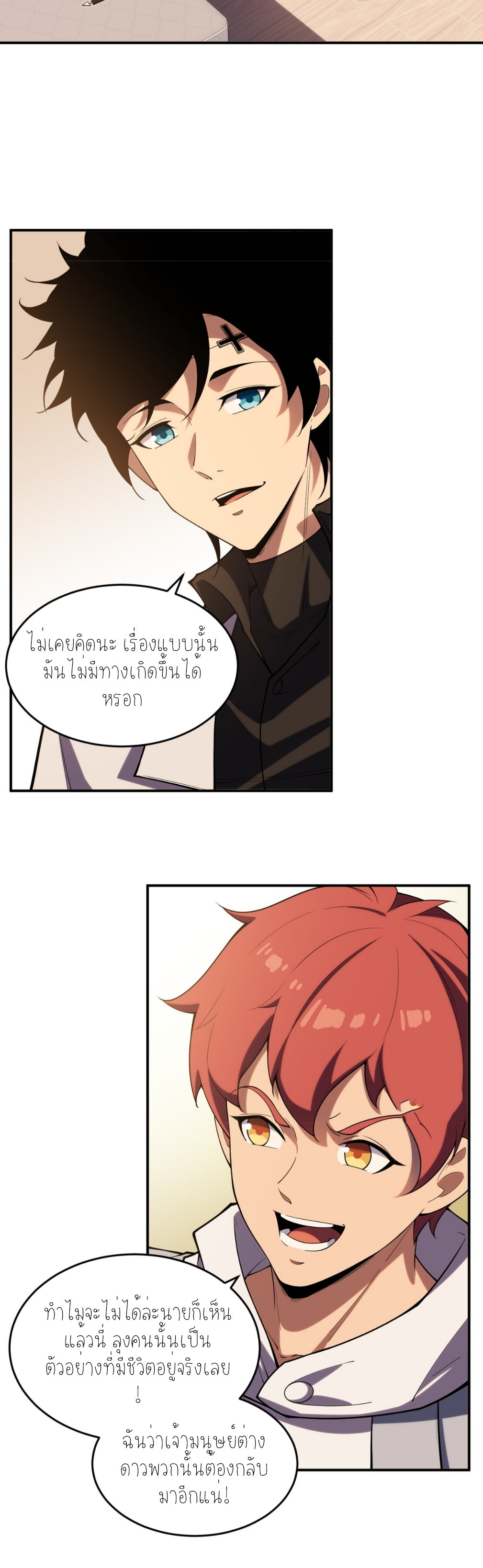 แสงแห่งความหวัง: คุณลุงผู้ทำลาย~ ตอนที่ 6 หน้า 16