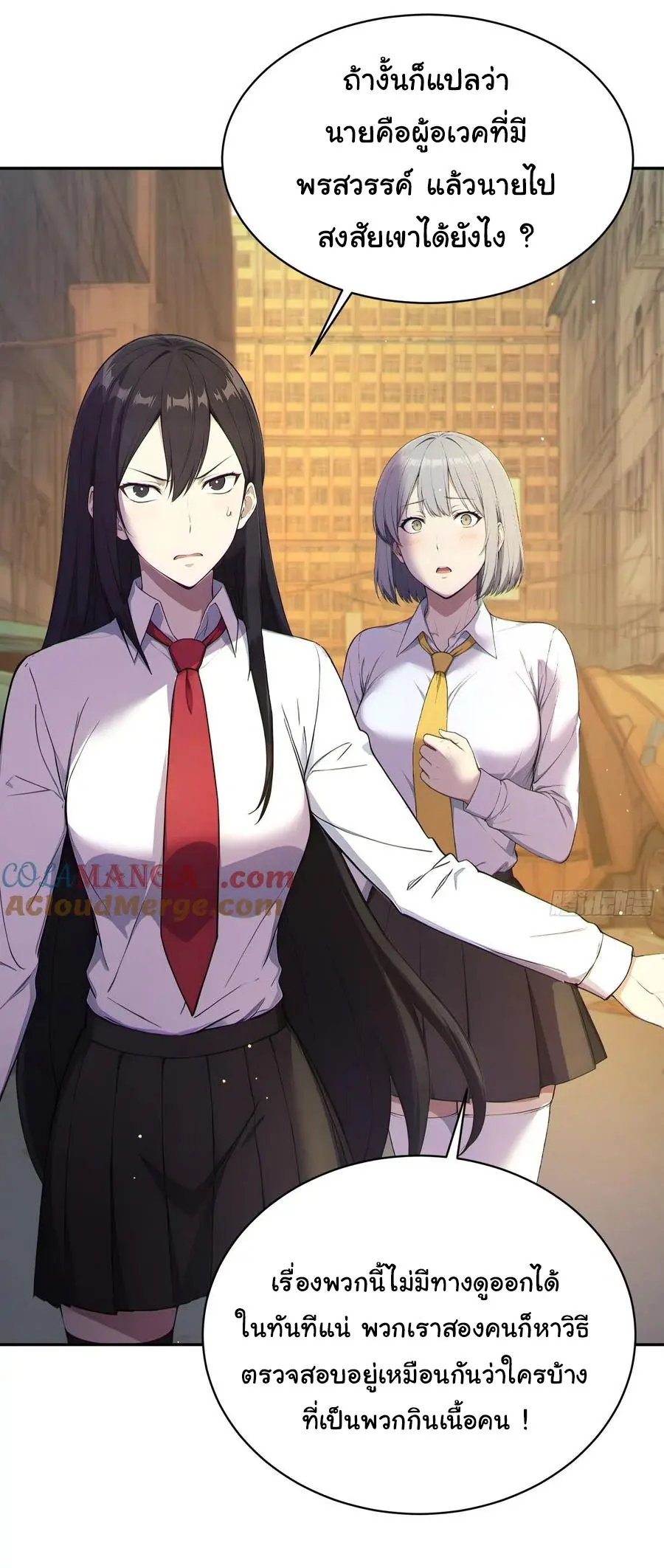 ผู้เล่นมหาเฮงฝ่าปริศนาดันเจี้ยน ( The Billion Luck Player ) ตอนที่ 4 หน้า 24