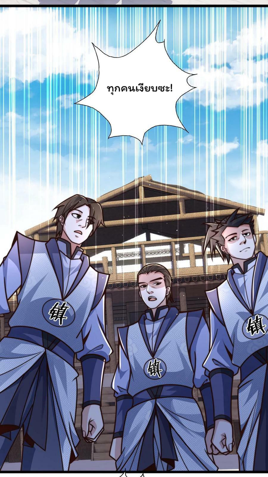 ระบบไร้เทียมทานเมื่อถูกปีศาจโจมตี ตอนที่ 46 หน้า 12