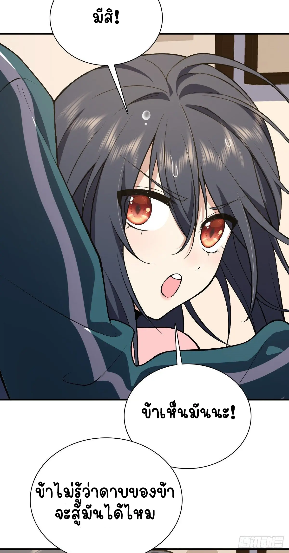 ภรรยาผมเป็นคนเมื่อ1000ปีที่แล้ว My Wife Is From a Thousand Years Ago ตอนที่ 27 หน้า 15