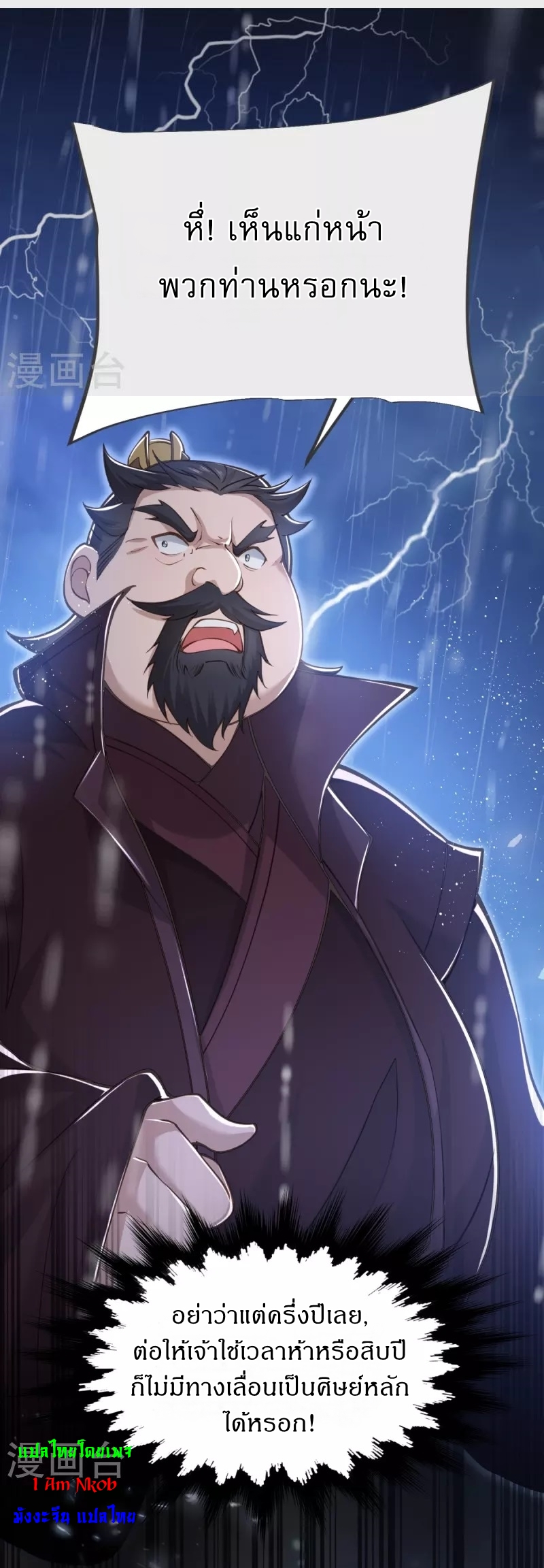 Ultimate Sovereign ยอดราชันย์แห่งใต้หล้า ตอนที่ 15 หน้า 15