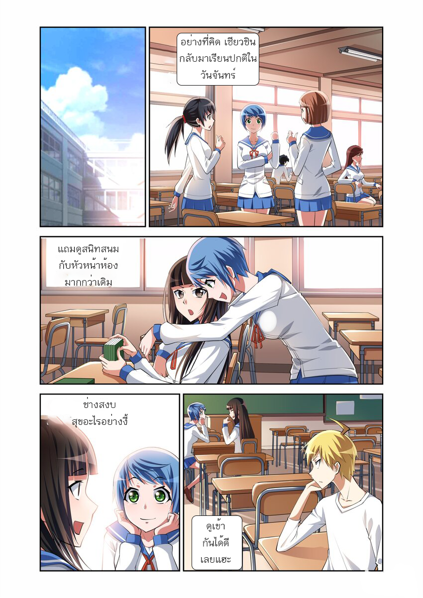 I Won't Get Bullied By Girls ผมจะไม่ยอมถูกผู้หญิงรังแกอีกแล้ว ตอนที่ 8 หน้า 10