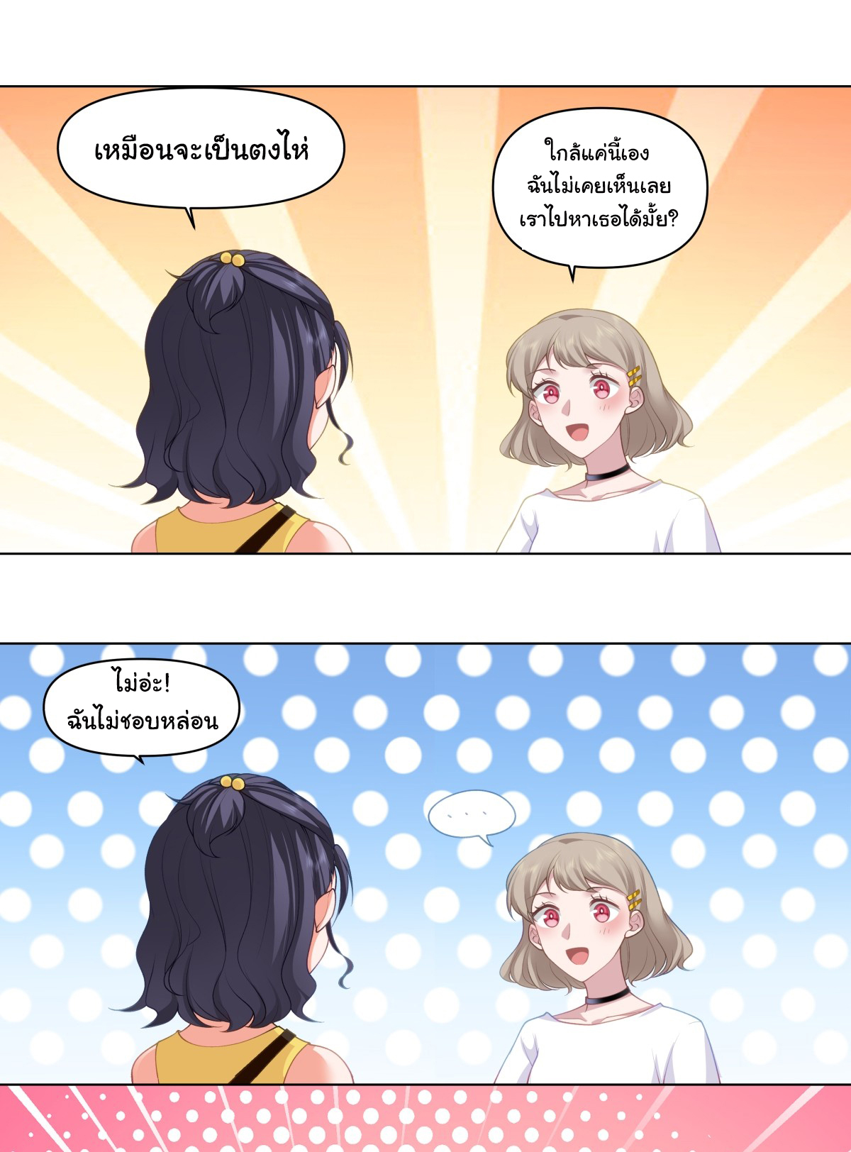 ผมไม่ได้อยากกลับมาเกิดใหม่เลยจริงๆ ตอนที่ 80 หน้า 5