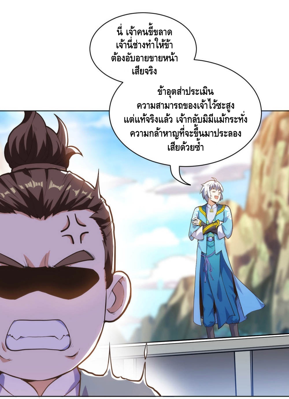 Martial Emperor ตอนที่ 20 หน้า 8
