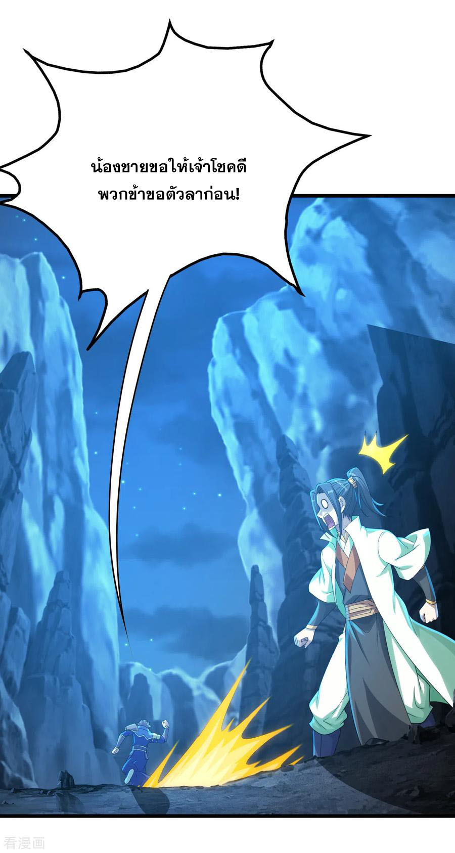 เทพอสูรสยบฟ้า ตอนที่ 115 หน้า 19