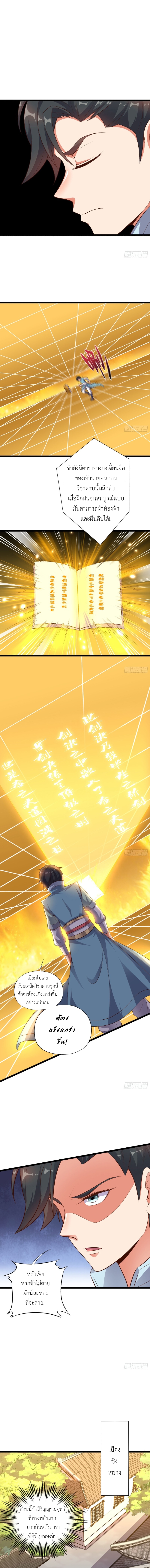 ข้าคือมหาตำนานพิฆาต ตอนที่ 12 หน้า 4