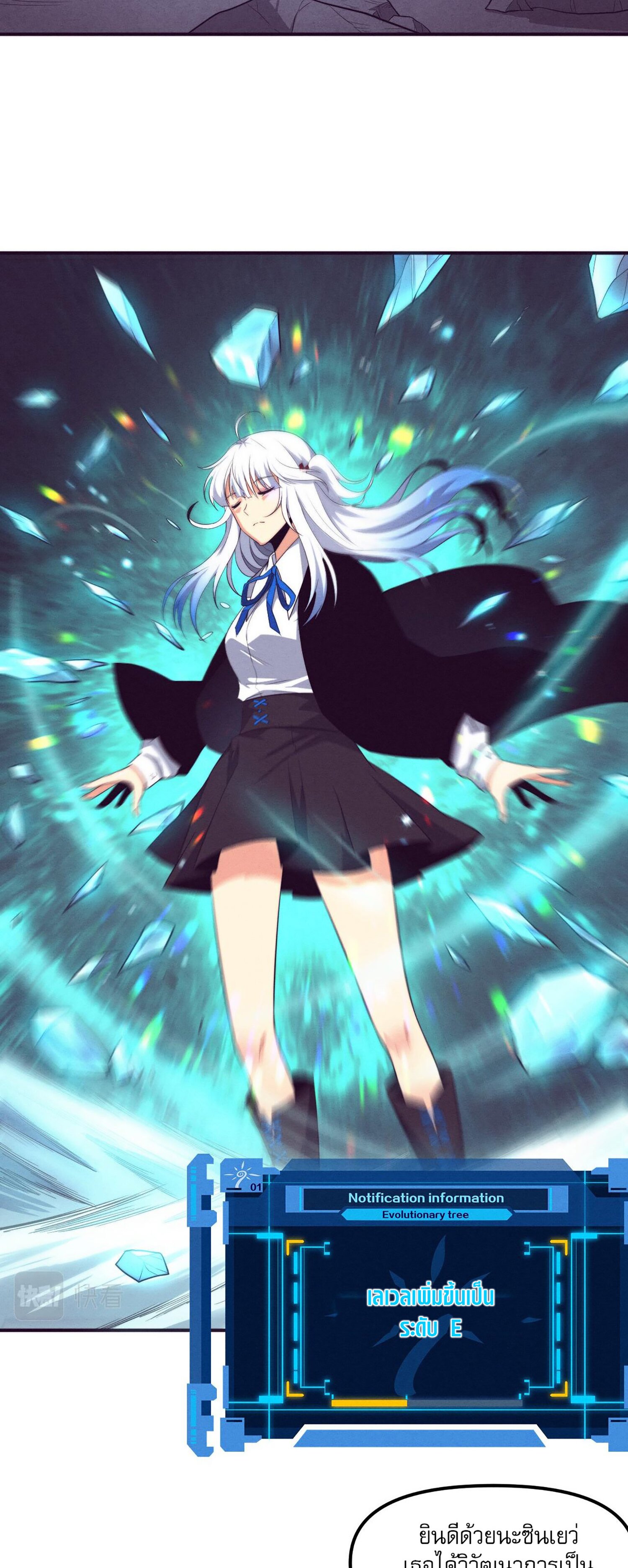 The Frenzy Of Evolution ตอนที่ 74 หน้า 40