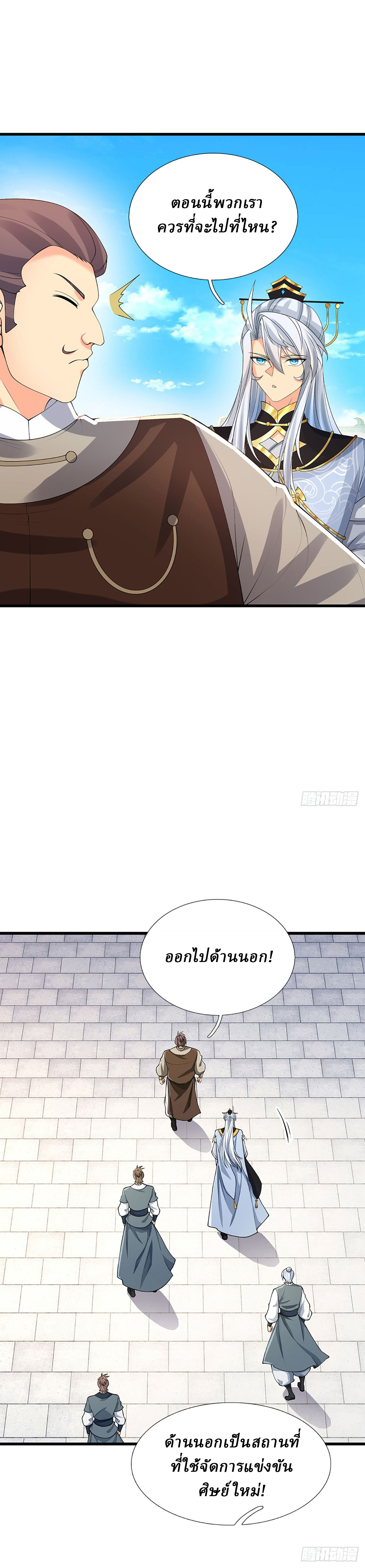 When My Organs Awakened, I Suddenly Became Invincible ตอนที่ 25 หน้า 14