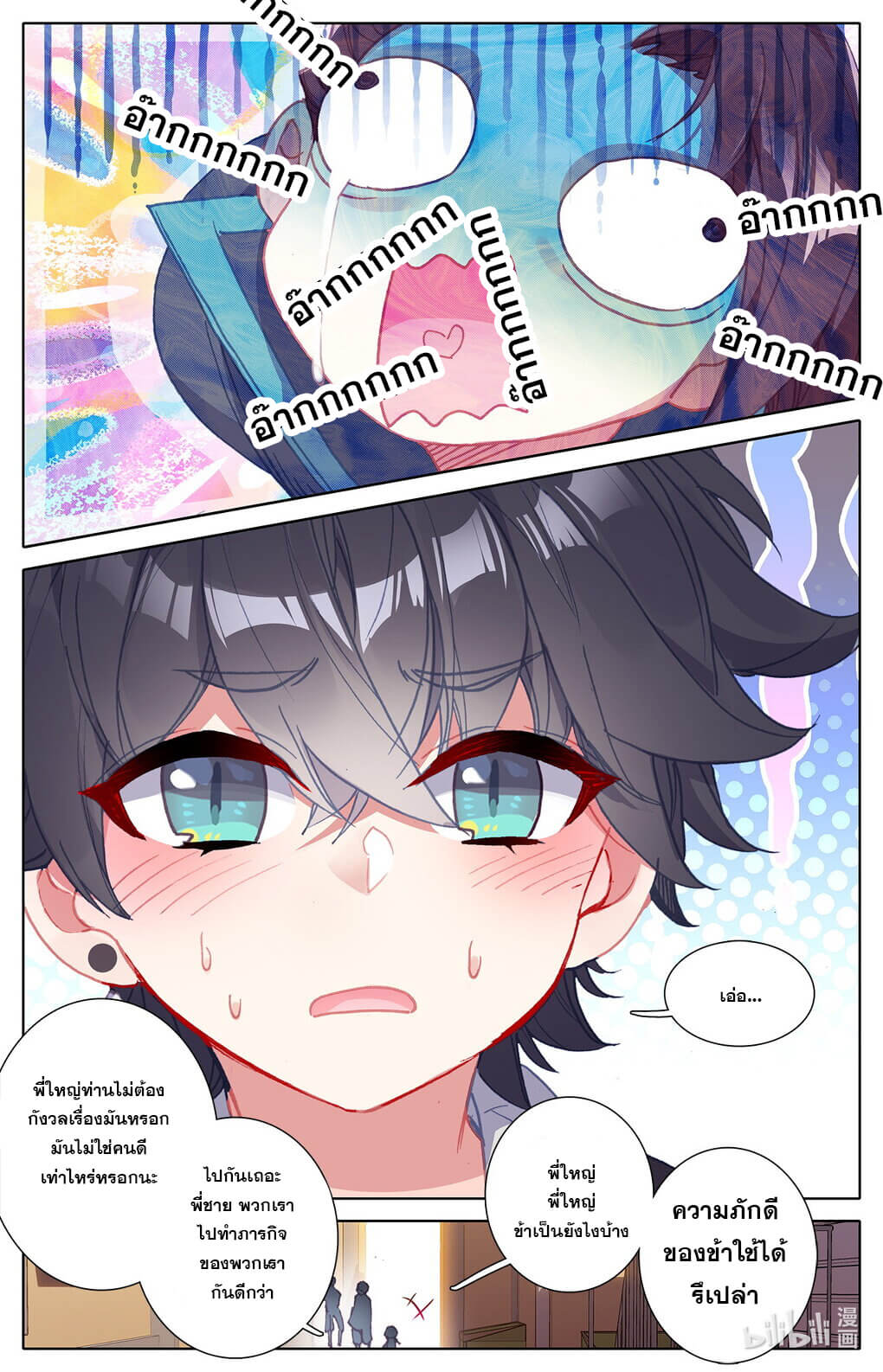 ชาวบ้านที่แข็งแกร่งที่สุดในสถาบันเซียน ตอนที่ 9 หน้า 18