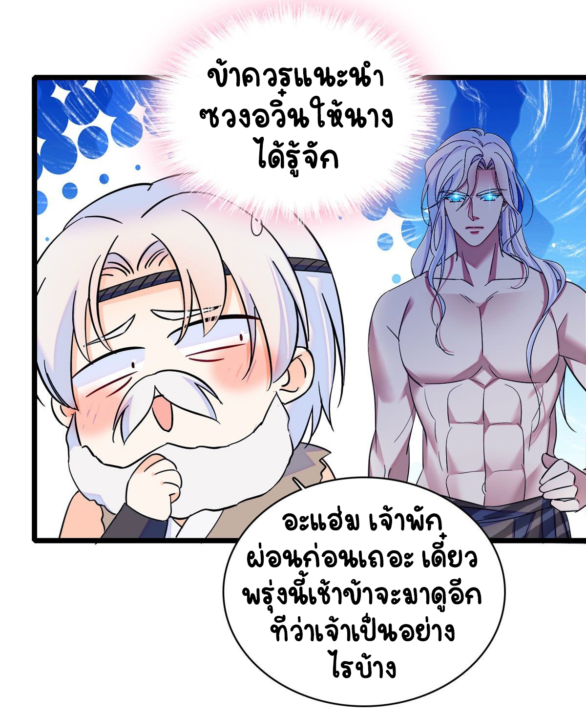 Romance In The Beast World ตอนที่ 12 หน้า 24