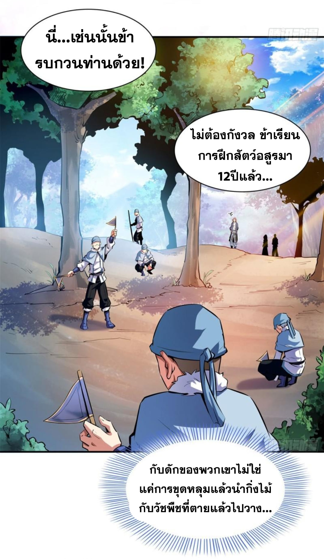 Library Of Heaven's Path ตอนที่ 136 หน้า 18